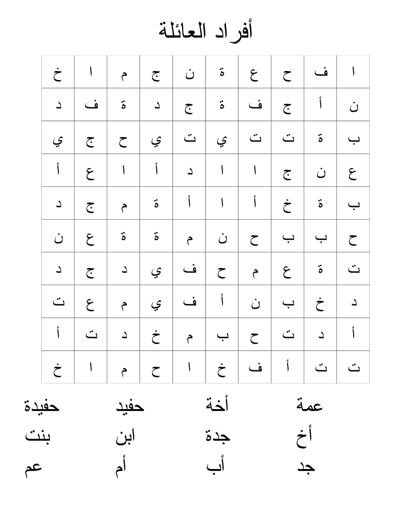 Arabic Letters Crossword WordMint
