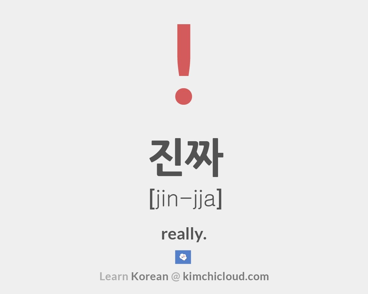 How To Say Really In Korean Kimchi Cloud How To Say Really In Korean Kimchi Cloud