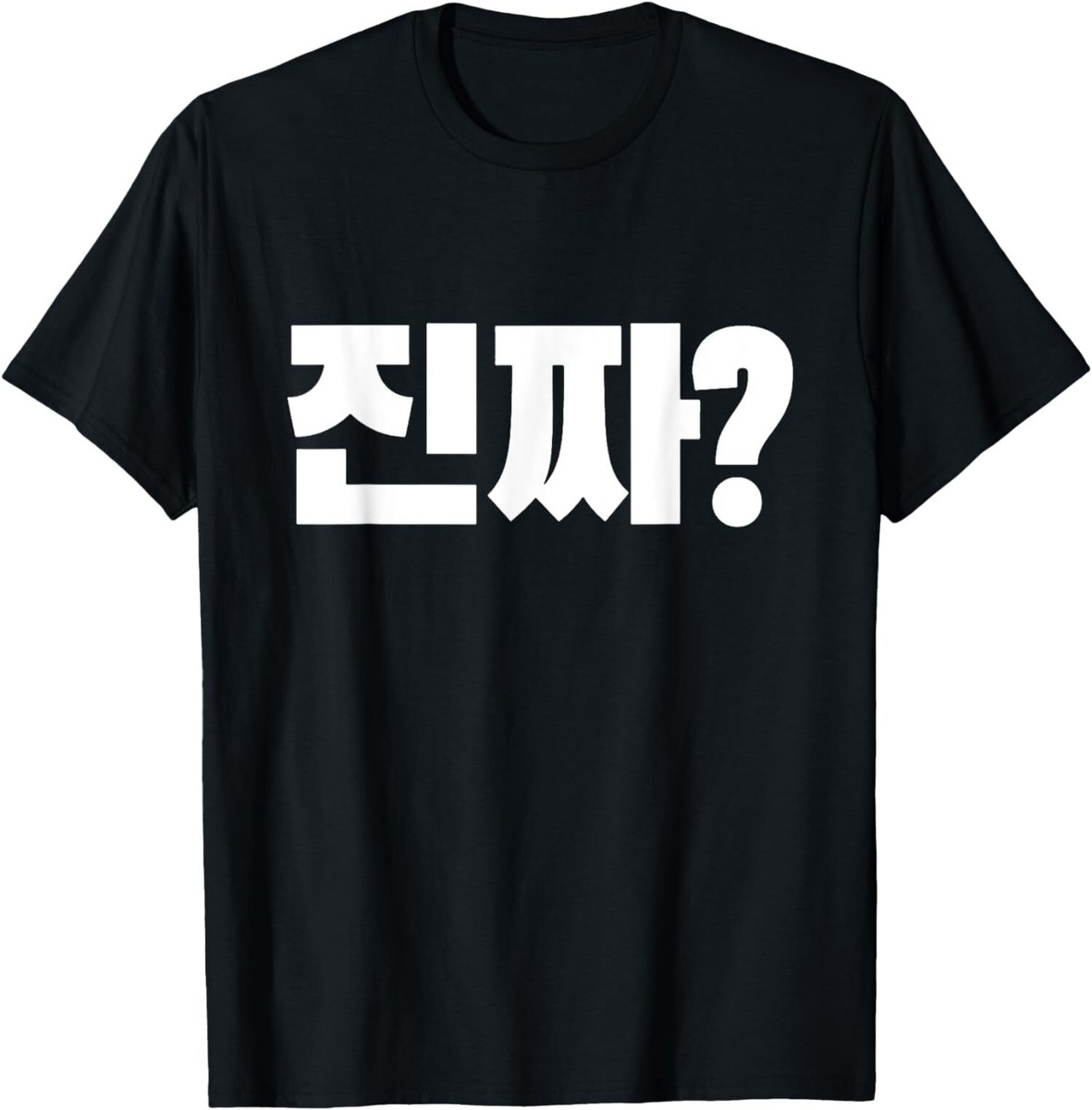 New Limited Korean Word Really Jinjja Korean Language Alphabet Hangul T Shirt EBay New Limited Korean Word Really Jinjja Korean Language Alphabet Hangul T Shirt EBay